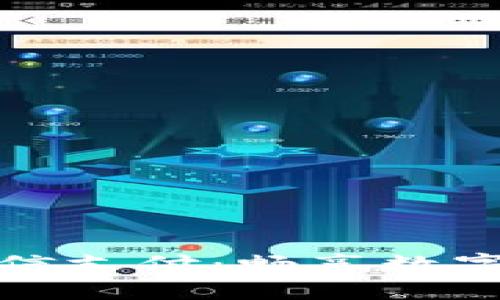 区块链币圈怎么用微信支付：畅享数字货币的便捷支付体验