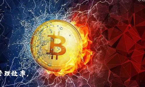 企业数字钱包（Enterprise Digital Wallet）是一种专为企业设计的电子支付工具，它使企业能够更便捷地进行在线交易、管理财务和促进商业活动。数字钱包通常与银行账户、信用卡或其他支付平台连接，允许企业在网络上快速、安全地进行支付和收款。

### 企业数字钱包的主要特点

1. **便捷性**：企业可以在极短的时间内完成支付，缩短交易时间，提高资金周转效率。

2. **安全性**：数字钱包通常会采用多重安全措施，比如密码保护、双重身份验证、加密技术等，以确保交易的安全性。

3. **费用透明**：很多数字钱包平台提供清晰的费用结构，企业可以更好地掌控成本。

4. **整合管理**：数字钱包可以与企业的财务系统、会计软件等进行对接，实现一体化管理，方便财务数据的实时更新和分析。

5. **灵活性**：支持多种支付方式，如信用卡、借记卡、电子转账等，企业可以根据需求选择最适合的支付方式。

### 企业数字钱包的应用场景

- **员工报销**：企业可以通过数字钱包简化员工报销流程，提高效率，减少纸质票据的使用。

- **客户支付**：在线商店可以使用数字钱包接收客户订单付款，提升用户体验。

- **供应链管理**：与供应商进行快速支付，支持及时到账，采购流程。

### 如何选择合适的企业数字钱包

在选择企业数字钱包时，企业应考虑以下几点：

1. **功能丰富性**：选择能够满足企业多样化需求的数字钱包，如支持国际支付、跨币种交易等。

2. **费用结构**：了解每种交易的手续费，选择成本更低的选项。

3. **用户体验**：便捷的界面和良好的客户支持将提升数字钱包的使用体验。

4. **安全性**：选择在行业中享有良好声誉，并具备多种安全防护措施的数字钱包。

总结来说，企业数字钱包是一种实用、高效的科技工具，能够帮助企业实现更快捷、安全的支付，提升整体管理效率。