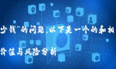 关于“区块链每日一币多