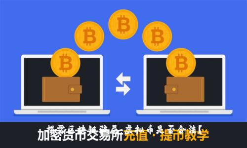 揭露区块链骗局：虚拟币是否合法？