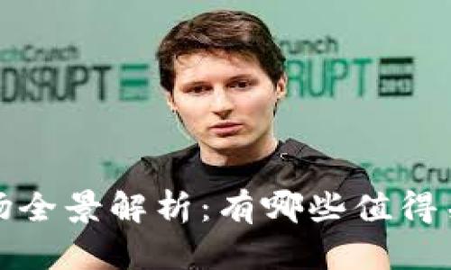 2023年国产币交易市场全景解析：有哪些值得关注的热门区块链币种?