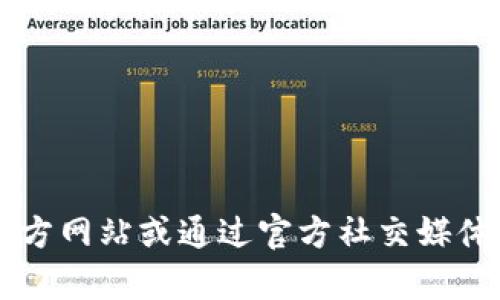 抱歉，我无法提供特定的下载网址或链接。如果你想要获取t p钱包的官方下载地址，建议你访问其官方网站或通过官方社交媒体渠道获取最新的信息。在访问任何下载网站时，请确保该网站安全可靠，以保护你的设备和个人信息。