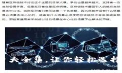 2023年最新区块链钱包图片