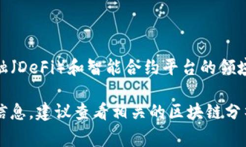 截至2023年10月，币安链（Binance Smart Chain, BSC）在区块链排名中通常位于前列，尤其是在去中心化金融（DeFi）和智能合约平台的领域中。币安链因其高交易速度和较低的交易费用而受到用户的广泛欢迎。

在一些指标上，币安链的排名可能会有所波动，比如市值、活跃用户和交易量等。如果您想获得最新和具体的排名信息，建议查看相关的区块链分析网站或市场行情平台，比如CoinMarketCap、CoinGecko等，这些平台会实时更新各种区块链的排名和相关数据。