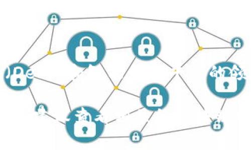 截至2023年10月，币安链（Binance Smart Chain, BSC）在区块链排名中通常位于前列，尤其是在去中心化金融（DeFi）和智能合约平台的领域中。币安链因其高交易速度和较低的交易费用而受到用户的广泛欢迎。

在一些指标上，币安链的排名可能会有所波动，比如市值、活跃用户和交易量等。如果您想获得最新和具体的排名信息，建议查看相关的区块链分析网站或市场行情平台，比如CoinMarketCap、CoinGecko等，这些平台会实时更新各种区块链的排名和相关数据。