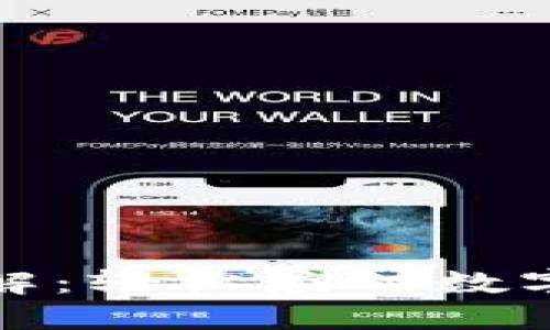 TP钱包转账过程详解：轻松应对数字资产转移的每一步