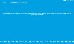 苹果TP钱包下载iOS版详细教