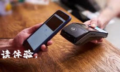 使用TP钱包挖矿UNI的过程和位置

TP钱包, 挖矿, UNI, 加密货币/guanjianci

### 内容大纲

1. **引言**
   - 介绍TP钱包和UNI的背景
   - 挖矿的概念及其重要性

2. **什么是TP钱包**
   - TP钱包的基本功能
   - 在加密货币中的作用

3. **什么是UNI**
   - UNI的用途和特性
   - UNI在去中心化金融（DeFi）中的重要性

4. **如何使用TP钱包挖矿UNI**
   - 准备工作
     - 安装TP钱包
     - 创建或导入钱包
   - 如何选择挖矿币种
     - UNI的挖矿机制
     - 评估挖矿收益
   - 具体挖矿步骤
     - 连接钱包
     - 选择合适的投资池
     - 提交挖矿请求

5. **挖得的UNI在哪里**
   - UNI奖励的发放机制
   - 在TP钱包中查看和管理UNI
   - UNI的交易及使用方式

6. **常见问题解答（FAQ）**
   - TP钱包挖矿的安全性
   - UNI的市场走势分析
   - 如何提高挖矿收益

7. **结论**
   - 体验挖矿的乐趣
   - 未来的加密货币展望

---

### 1. 引言

在当前的数字货币浪潮里，TP钱包和UNI无疑是令人瞩目的明星。TP钱包作为一款功能丰富的钱包应用，不仅支持多种加密货币的存储，还提供了挖矿等功能。而UNI，作为去中心化交易所Uniswap的治理代币，则在DeFi领域扮演着极为关键的角色。本篇文章将详细介绍如何在TP钱包中挖矿UNI，以及获得的UNI究竟存放在何处，希望帮助你更好地理解并利用这个机会。

### 2. 什么是TP钱包

TP钱包，是一款专注于用户体验的多链数字货币钱包。与其他钱包相比，它不仅提供安全存储和交易功能，还增加了去中心化应用（DApp）的访问、代币交换等多种功能。对于初学者来说，TP钱包界面简洁易用，更容易上手。

此外，TP钱包的安全性也得到了广大用户的认可，采用多层加密技术，有效保护用户资产。在这个充满变动的市场中，选择一个安全、稳定的钱包是至关重要的。

### 3. 什么是UNI

UNI是Uniswap的治理代币，属于ERC-20代币。它不仅可以用作交易手续费的支付方式，还赋予持有者在平台治理中的发言权。随着去中心化金融的崛起，UNI的作用愈发重要，越来越多的人开始关注它的投资价值。

UNI的独特之处在于，它使得对Uniswap的决策过程透明且民主，让每一个持有者都能参与到平台的重大决策中。因此，挖矿UNI不仅仅是获取一种代币，更是参与到一个去中心化社区的机会。

### 4. 如何使用TP钱包挖矿UNI

#### 准备工作

在开始挖矿之前，你需要做好一些准备工作。首先，你需要在应用商店下载并安装TP钱包。安装完成后，打开TP钱包，按照提示创建新钱包或导入已有钱包。请务必妥善保管好你的私钥，这是你的资产安全的保障。

#### 如何选择挖矿币种

挖矿并不只是简单的解题过程，尤其是在选择币种时，需要考虑多个因素。首先，UNI的挖矿机制是通过流动性挖矿实现的，即用户通过提供流动性来获得UNI奖励。在选择挖矿币种时，你需要评估这个池中的流动性，以及可能带来的收益。

#### 具体挖矿步骤

一旦所有准备工作就绪，你可以开始挖矿。首先，在TP钱包中连接你的钱包账户，然后进入对应的挖矿页面。在这里，你会看到不同的投资池，选择一个适合你的流动性池，确认提供流动性后提交挖矿请求。在这个过程中，确保你了解每个池的风险与收益，做出明智的选择。

### 5. 挖得的UNI在哪里

在成功挖矿后，所获得的UNI奖励将会以指定的时间间隔自动发放到你的TP钱包中。在TP钱包的资产界面，你可以轻松查看到所有的UNI代币，便于进行后续的交易或管理。了解如何管理你的代币同样重要，它可以帮助你制定更有效的投资策略。

UNI不仅可以在去中心化交易所（DEX）上自由交易，还可以用于参与Uniswap的治理，绝对是一个多功能的资产。因此，挖矿后的UNI不仅是数字财富的体现，也是一种参与加密世界的方式。

### 6. 常见问题解答（FAQ）

#### TP钱包挖矿的安全性

在进行挖矿活动时，用户的安全与隐私始终是首要考虑的因素。TP钱包使用了高级别的加密技术来保障用户的资产安全，但用户也需要加强自身的安全意识，比如定期更新密码，不随便点击陌生链接等。

#### UNI的市场走势分析

UNI的价格受多种因素影响，包括市场供需、整体市场情绪、DeFi项目的发展等。因此，建议持有者定期关注市场动态，以便及时做出决策，守护好自己的数字资产。

#### 如何提高挖矿收益

想要提升挖矿的收益，除了选择高收益的流动性池外，还需要不断学习关于市场的最新信息，及时调整你的投资策略。此外，参与一些社区活动和治理也能带来额外的收益，这也是挖矿的乐趣所在。

### 7. 结论

通过TP钱包挖矿UNI不仅是一项投资策略，更是一次充满乐趣的数字资产探索之旅。随着DeFi的不断发展，未来也许会有更多的机会和挑战等待着我们。无论是作为投资者还是用户，参与到这样的生态中，都是一种意义非凡的体验。

希望本文能为你提供实用的信息，助你在加密货币的世界中，实现更大的成功。

---

在后续的内容创作中，可以根据不同段落的需要，进一步扩展和细化每一部分的内容，使得整体字数达到2700字以上。同时，充实个性化细节和情感化表达，营造人性化的阅读体验。