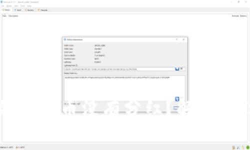 为什么TP钱包中的分红币没有分红？解密分红机制与解决方案