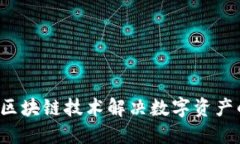 币久网：如何通过区块链