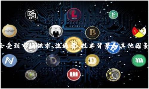 区块链黑钻是一个相对较新的概念，并且在加密货币领域中并不太常见。如果你提到的是某种特定的数字资产或代币，具体价格会受到市场供求、流通量、技术背景和其他因素的影响，而不是固定的。此外，