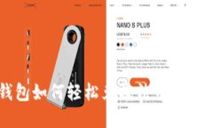 t p钱包如何轻松兑换法币