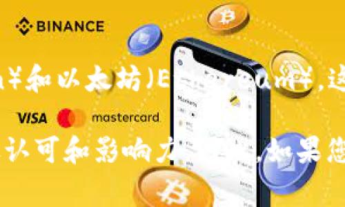 雷达币（Radar Token）并不是全球最大的区块链。在区块链领域，最大的区块链通常是比特币（Bitcoin）和以太坊（Ethereum）。这两种加密货币不仅在市场份额上处于领先地位，还在技术、应用和社区影响力等方面占有重要的地位。

雷达币可能在特定的应用场景或市场中具有一定的价值，但它并不具有像比特币和以太坊那样的广泛认可和影响力。因此，如果您对雷达币的具体情况或特定方面感兴趣，我可以进一步为您提供信息。