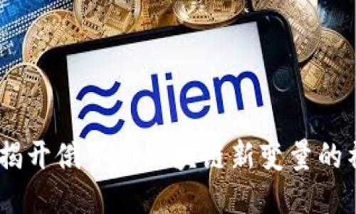 欧米币：揭开俄罗斯区块链新变量的神秘面纱