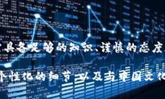   如何安全有效地进行区块