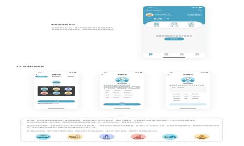 目前关于证监会（中国证券监督管理委员会）和区块链的最新公告信息较难得到，通常可以参考官方的公告和新闻发布。为了帮助你更好地了解这一领域，我可以为您提供一个相关的内容大纲，围绕证监会在区块链方面的最新动态进行阐述。

以下是建议的内容大纲和主题框架：

### 证监会区块链最新公告解读：把握投资机遇与风险