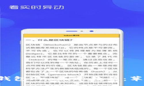 :
轻松下载TP钱包Pro版本教程：苹果用户必看！