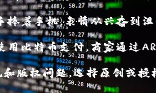 关于比特币和区块链的漫画图片，可以考虑以下几种主题和创意场景：

1. **比特币的诞生**：展示一个想象中的场景，可能是一个科学家或程序员正在编写比特币的代码，背景是充满科技感的实验室。旁边有一块手写的“白皮书”。

2. **交易的过程**：可以画出一个小城市的市场，商家通过手机支付比特币，顾客面带微笑，反映出交易的便利。

3. **区块链的概念**：用一条链子连接多个不同的区块，每个区块里有不同的符号和图案，代表各种交易信息。旁边可以有卡通人物在解释区块链的去中心化特性。

4. **比特币的波动**：表现比特币价格的起伏，可以画出一个人双手捧着手机，表情从兴奋到沮丧，以此来展示比特币市场的波动性。

5. **未来的支付方式**：画一个未来城市的场景，街道上人人都在使用比特币支付，商家通过AR显示价格，让交易更加便捷和有趣。

你可以使用这些创意来设计漫画或寻找相应的插图。同时，注意合规和版权问题，选择原创或授权的内容进行使用。