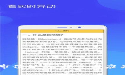区块链大零币市值分析：投资者应关注的关键要素
