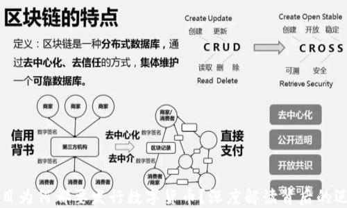 
区块链项目为何都要发行数字货币？深度解读背后的逻辑与优势