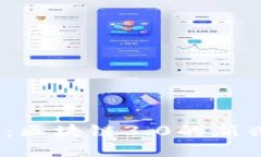 太希币：区块链3.0的新兴