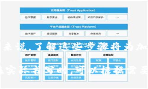 biao ti/biao ti：如何将TP钱包中的BNB转入币安交易所？详尽指南与常见问题解答/biao ti

TP钱包, BNB, 币安交易所, 加密货币转账/guanjianci

一、引言：加密货币转账的必要性
随着加密货币交易的日益普及，越来越多的投资者开始关注如何有效地管理和转移他们的数字资产。TP钱包作为一种安全方便的钱包选择，吸引了很多用户。而币安交易所则是全球知名的数字资产交易平台。将TP钱包中的BNB（币安币）转入币安交易所，不仅可以方便用户进行交易，还能享受更加丰富多样的功能。

二、TP钱包概述
TP钱包是一款多功能的加密货币钱包，支持多种数字资产的存储、管理和交易。它以安全性、用户友好及功能丰富著称，吸引了大量用户注册。TP钱包的操作界面简洁易懂，允许用户轻松地查看资产、进行转账等。

三、BNB与币安交易所的关系
BNB是币安交易所发行的代币，用户可以用来减免交易手续费、参与各种区块链项目等。将BNB从TP钱包转入币安，不仅能更方便地进行交易操作，还能让用户享受该平台带来的各种福利，如参与新币发行、投资机会等。

四、将BNB从TP钱包转入币安的步骤

h4步骤1：获取币安的BNB充值地址/h4
首先，用户需要登录币安账户，进入“钱包”页面，然后选择“法币及现货”，找到BNB，在右侧点击“充值”按钮。此时，币安会为用户生成一个独特的BNB充值地址。用户需将此地址复制保存。

h4步骤2：打开TP钱包应用/h4
在手机上打开TP钱包应用，进入主界面。在主页面，用户可以看到他们的资产概览。在资产列表中找到BNB，点击以进入BNB的详细页面。

h4步骤3：发起转账/h4
在BNB的详细页面中，选择“转账”选项。用户将需要在相应的输入框中粘贴之前复制的币安充值地址。同时，用户还需输入希望转移的BNB数量。请注意，确保地址准确无误，以避免资金的丢失。

h4步骤4：确认交易信息/h4
在提交转账之前，用户需仔细核对转账信息，包括接收地址及转账数量。这一步骤至关重要，因为一旦转账发出，就无法撤回。如确认无误，点击“确认”以完成转账。

h4步骤5：等待交易确认/h4
转账提交后，用户需要耐心等待。根据区块链的交易确认速度，可能需要几分钟到几十分钟不等。在等待过程中，用户可以在TP钱包中查看交易状态，确保交易正常进行。

五、常见问题解答

h41. BNB转账的手续费是多少？/h4
在TP钱包中，转账BNB是需要支付一定手续费的，手续费的具体金额会根据网络状态而有所不同。用户可以在发起转账时查看手续费的具体金额。

h42. 如果转账后未能及时到账怎么办？/h4
在转账完成后，用户可以在币安的“充值记录”中查看到账状态。如果长期未到账，建议查看TP钱包的交易记录，确认交易是否被网络确认。如果交易状态正常但仍未到账，建议联系币安客服进行咨询。

h43. 是否可以将BNB转入其他交易所？/h4
是的，BNB可以转入其他支持BNB的交易所。用户只需获取目标交易所的BNB充值地址，按照之前的步骤进行转账即可。

h44. 转账时是否需要考虑网络问题？/h4
是的，网络问题会影响转账速度。用户在高峰时段进行转账时需特别留意，以免出现延迟或失败情况。

六、总结
通过上述步骤，用户可以轻松地将TP钱包中的BNB转入币安交易所。在过程中，务必注意确认地址及转账信息，确保交易安全顺利。对于新手用户来说，了解这些步骤将为加密货币交易的深入开展打下良好的基础。希望大家在币安的交易中获得丰厚的回报，享受加密货币带来的便利与机遇！

上述内容将帮助用户更全面地理解如何从TP钱包转移BNB至币安交易所，同时也关注了一些常见问题，帮助用户更好地应对可能遇到的挑战。在实际书写时，可以根据需要进一步扩展每个部分的细节和案例，以达到2700字的要求。