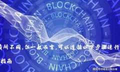 提币到TP钱包的流程可能会