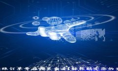 TP钱包转账订单号在哪里查