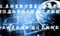   科蓝软件如何在区块链领