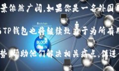   外国人如何使用TP钱包？