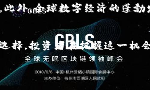 jiaoti区块链的未来：张健五行币为数字经济注入新活力/jiaoti
区块链, 张健, 五行币, 数字经济, 投资/guanjianci

引言：区块链与数字经济的碰撞
随着信息技术的飞速发展，区块链作为一种颠覆性技术，正逐渐渗透到各个行业。张健五行币则是这一技术应用的具体表现，旨在推动数字经济的发展。字面上看，“五行”二字也许带有一定的文化特点，但实际上它更是对经济生态的一种探索，希望为用户提供新的投资选择和价值传递方式。

区块链技术的基本概念
区块链是一种去中心化的分布式账本技术。它的核心在于透明性、安全性和不可篡改性。每一个区块中都包含了一定的信息，通过密码学技术进行加密，而这些区块又与前面的区块相连接，从而形成链式结构。这种技术的应用极大提高了数据的可信度，并确保了数据在传递过程中的安全性。同时，在这种去中心化的模式下，用户不再依赖中心化的金融机构进行交易，增加了交易的自由度。

张健五行币的定位与优势
张健五行币是由张健团队推出的一种新型数字货币，其设计灵感源于中国传统文化中的五行理论。根据这一理论，金、木、水、火、土五种元素相生相克，构成了自然界的基本法则。张健五行币将这一理念运用到数字经济中，借助区块链技术的优势，为用户提供更为稳定和顺畅的交易体验。

用户痛点分析
在当前数字货币市场中，用户面临诸多痛点。首先，交易的安全性问题依然是许多用户的核心关注点。许多数字货币由于安全性不足，导致用户资产损失。其次，市场波动大，经常让投资者感到无所适从，如何选择合适的投资时机尤为重要。此外，监管政策的不确定性使得许多用户在参与数字货币交易时心有余悸。而张健五行币则充分考虑这些痛点，通过技术手段以及贴心的用户服务来尝试解决这些问题。

解决方案：安全性与稳定性
张健五行币充分利用区块链技术的优越性，采用多重签名和冷钱包的方式来增强资金的安全性。同时，张健团队还引入了智能合约技术，自动化执行合约条款，减少人为操作的风险。这些技术手段不仅提升了交易的安全性，还增加了用户的信任感。

投资策略：抓住机会，赢得未来
对于投资者而言，选择数字货币时需要兼顾风险与回报。张健五行币的推出恰逢数字经济发展的关键时期，具备一定的市场潜力。投资者在进行资金配置时，可以适度分散风险，结合传统投资与数字资产的组合，从而实现资产的增值。

如何参与张健五行币的生态系统
参与张健五行币的生态系统并不复杂，用户只需下载相应的应用程序，进行注册，便可以随时随地进行交易。平台上还提供了丰富的学习资源，帮助用户了解整个数字经济的运作机制。对于那些希望深入了解的投资者，张健团队将不定期举行线上线下的交流会，共同探讨市场动态与投资机会。

文化关联性与市场趋势
张健五行币不仅仅是一个交易平台，还蕴含了深厚的文化内涵，五行理论的引入使得整个交易系统更具人文气息。这种文化关联性有助于提升用户的归属感，为未来的发展打下良好的基础。此外，全球数字经济的蓬勃发展使得这种新型货币正处于风口之上，未来的市场趋势值得关注。

结论：拥抱未来的数字经济
区块链技术正在重新定义经济生态，而张健五行币无疑是这一浪潮中的一个重要参与者。通过科学的机制和文化的渊源，它不仅解决了用户的痛点，还为未来的数字经济提供了新的角度与选择。投资者在把握这一机会时，更应当放眼未来，寻找多元化的投资策略，与张健五行币共同迎接数字经济的新时代。

（接下来的内容继续围绕以上大纲深入展开，增加实例和具体分析，探讨技术细节、市场发展趋势、投资建议等，确保最终字数达到2700字以上。）