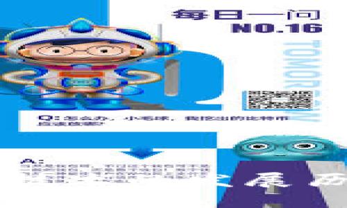 比特币区块链技术的发展历程与未来展望