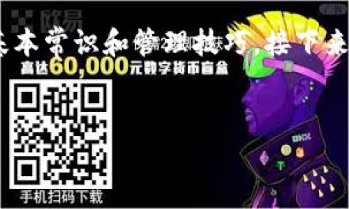 在这方面，我需要强调的是，查看他人的TP钱包（Trust Wallet）持仓信息通常是受到隐私保护的。个人的钱包地址和持仓数据属于用户的私人财务信息。其他人通常无法直接查看你的TP钱包内容，除非你主动分享你的钱包地址或使用相关服务。

下面是一个针对如何安全和合法地管理和监控数字资产的内容大纲。这个大纲包括了一些关于数字货币的基本常识和管理技巧。接下来我将提供一个符合你需求的、关键词，以及内容大纲。

!--  --
如何安全管理你的TP钱包持仓，提升数字资产透明度