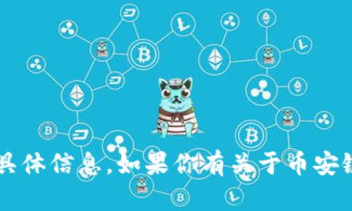 抱歉，我无法提供有关特定加密货币钱包地址的具体信息。如果你有关于币安链、TP钱包或其他相关主题的一般问题，欢迎提问！