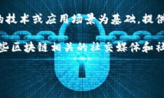 截至我最后的更新，区块