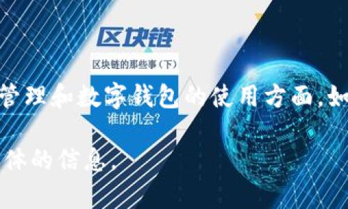可以的，ADA（卡尔达诺）和TP钱包（TokenPocket）之间可以有一些关联，尤其是在加密货币交易、资产管理和数字钱包的使用方面。如果你想了解如何在TP钱包中管理ADA，或者如何使用TP钱包进行ADA的交易等相关内容，这是可以的。

如果你有具体的问题或想法，或者需要有关ADA和TP钱包的详细介绍，可以告诉我，我将为你提供更具体的信息。