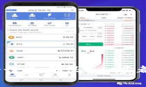 为了将Dog币提到TP钱包，您可以按照以下步骤进行操作。请确保在进行任何交易之前备份好您的钱包信息，并了解交易的相关费用和风险。

### 提现Dog币到TP钱包的步骤

1. **下载并设置TP钱包**  
   首先，您需要在手机上下载TP钱包应用，支持iOS和Android系统。安装后，按照提示设置一个新钱包。如果您已有TP钱包，请确保您能够访问，并且钱包已创建且安全。

2. **获取TP钱包地址**  
   打开TP钱包，选择“接收”或“充值”选项，这样您可以查看您的Dog币接收地址。复制这个地址，后续将用于提币。

3. **登录您的交易所账户**  
   打开您用于存储Dog币的交易所（如币安、火币等），并使用您的账户信息进行登录。如果您将在多个平台上交易，请确保您已选择正确的交易所。

4. **找到提币选项**  
   在交易所的用户界面中，寻找“钱包”或“资金管理”选项。接着找到“提币”选项，这通常在“资产”或“资金”页面上。

5. **选择Dog币进行提现**  
   在提币页面，选择Dog币作为您要提取的币种。接下来，将在输入框中粘贴先前复制的TP钱包地址，确保地址无误，这是非常重要的步骤。错误的地址可能导致损失。

6. **输入提币金额**  
   您需要在提币页面中输入要提取的Dog币数量。有些交易所要求设置最低提币金额，请确保您的提取金额符合规定。

7. **支付提币手续费**  
   在确认提币之前，您可能需要支付一定的提币手续费，确保您的账户中有足够余额以覆盖这笔费用。这通常是以一定数量的币种或法币支出。

8. **确认并提交提币请求**  
   仔细核对钱包地址和提币金额，确认无误后，提交提币请求。某些情况下，交易所可能需要进行二次验证，如手机验证码或邮箱确认。

9. **等待确认**  
   提币提交后，请耐心等待。通常情况下，提币请求会在几分钟内处理，但也可能因网络拥堵而延迟。您可以在交易所的“提币历史”中查看状态更新。

10. **查看TP钱包确认**  
    在等待过程中，您可以定期打开TP钱包查看是否到账。到账后，您会看到相应的Dog币余额。若长时间未到账，请查看交易所的支持页面或联系客服。

### 注意事项  
- **安全性**  
  确保您在交易时使用了安全的网络，并且您的TP钱包密钥安全保管。

- **手续费**  
  不同交易所的提币手续费可能不同，请事先了解相关费率。

- **市场波动**  
  加密货币价格波动较大，请合理安排交易策略。

### 结论  
通过以上步骤，您可以顺利将Dog币提至TP钱包。请在进行交易操作时保持谨慎，确保每一步都准确无误。祝您在加密货币投资中获得成功！