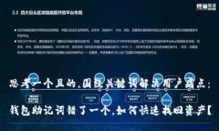 思考一个且的，围绕关键