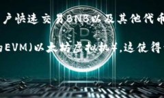 TP冷钱包的币安币（BNB）主