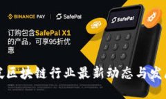 新加坡区块链行业最新动