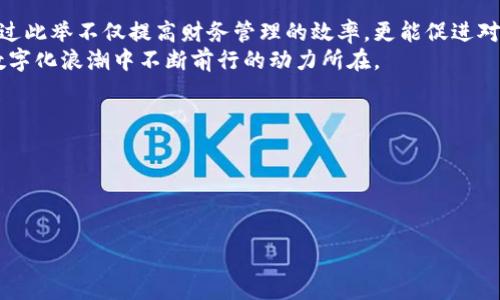 biati正规的军区块链发币操作指南/biati  
军区块链, 发币, 数字货币, 项目管理/guanjianci  

引言：军区块链与数字货币的崛起  
在数字经济蓬勃发展的今天，区块链技术作为其核心支柱，已经融入了我们生活的方方面面。特别是在正规军队或军区的背景下，区块链发币不仅承载着资金管理的功能，同时还能够推动透明度与信任度的提升。本文将以“正规的军区块链发币操作”为主题，深入探讨这一重要的话题。  

区块链的基本概念与实用价值  
区块链是一种分布式账本技术，能够确保信息的不可篡改和透明性。通过网络中的多个节点共同维护数据，可以在没有中介的情况下进行点对点的安全交易。在这一技术框架下，发币作为一种数字资产的形式，其应用前景广阔。  
例如，在军区的背景下，区块链发币不仅有助于简化资金交易流程，还能提高军中财务的效率与安全性。军用财务往往涉及到复杂的流程和巨额资金，区块链提供了一种高度可靠和透明的解决方案，让它的使用在军队管理中愈加理所当然。  

发币的基本流程  
发币的过程可分为多个关键步骤，每一步都至关重要，决定了数字货币的最终成功与否。  
strong1. 项目规划：/strong在开设任何发币项目之前，军区需要实施一个清晰的战略规划。这包括目标设定、资金需求、时间表等。了解项目的市场需求将有助于明确发币的必要性。  
strong2. 技术准备：/strong技术团队需要评估现有的区块链平台并选择最合适的解决方案。无论是以太坊、EOS还是自主开发，都需要确保平台的安全性。同时，团队还需掌握智能合约的编写和部署技能。  
strong3. 法律合规性：/strong在任何国家和地区，发币都需要遵循相应的法律法规。军区在进行发币之前，务必咨询专业法律人士，以确保所有操作都合法合规。  
strong4. 营销与推广：/strong发币不仅是技术上的操作，更是一场市场的战役。在项目启动之初，必须为其制定一个有效的营销策略，以吸引潜在投资者和用户的关注。  

安全性与风险管理  
在数字财务环境下，安全性是重中之重。军区的发币项目需要特别关注以下几个方面：  
strong1. 网络安全：/strong确保数字货币及其交易平台不被黑客攻击，需采用最新的安全技术，定期进行安全审查。  
strong2. 法律风险：/strong无论是国内外的法律环境，军区都需要密切关注政策发展的动态，防止未来可能出现的法律风险。  
strong3. 投资者保护：/strong发币项目在吸引投资者的同时，也需考虑到如何保护投资者的权益，避免发生欺诈行为。  

案例分析：成功的军区发币实践  
在国际上，已有一些国家的军队或军区成功实施了区块链发币。这些成功的项目为其他军区提供了有效的借鉴。比如，某国的舰队在开展军队后勤保障时，通过发币项目成功收集了军队所需的资金。这一项目不仅了资金流动，也在一定程度上提升了军队的反应速度和资源管理效率。  
在这一案例中，我们看到，该军区通过明确的市场分析、有效的技术实施及严谨的法律合规保障，实现了成功的发币。其经验显示，项目初期的精确规划和后期的细致实施是成功的关键。  

未来展望：军区发币的可能性  
随着区块链技术和数字货币的不断发展，正规军的发币项目前景广阔。未来，这一领域可能会朝着更高的透明度、效率以及智能化迈进。我们可以想象，军队不仅为自己发币，还可与其他国家或单位进行跨国交流与合作，构建一种全新的国际经济合作模式。  
当然，技术的发展也伴随着挑战。各国的军队需要共同努力，以确保区块链及数字货币在军事领域的安全和有效应用。技术的创新可能会改变整个军事财务的结构，使之更加高效、透明及便捷。  

结论：军区区块链发币的道路任重而道远  
总的来说，正规的军区区块链发币是一个充满挑战与机遇的领域。在结合战略规划、技术实施及法律合规的基础上，军队可以通过此举不仅提高财务管理的效率，更能促进对外经济的联系。对于任何一个注重创新与发展的军区来说，这不仅是一个技术上的挑战，更是进入未来数字经济的必经之路。  
面对挑战的同时，牛耳未来的可能性就在于我们如何把握当下，脚踏实地推进这一进程。把握机会，实现梦想，正是军事领域在数字化浪潮中不断前行的动力所在。  

附录：军队发币项目参考资料与资源  
为了帮助军区更好地理解区块链与发币的相关知识，以下是一些推荐的资料和资源：  
1. [区块链技术基础](https://www.blockchainbasic.com)：详细解释了区块链的原理及应用。  
2. [数字货币法律法规](https://www.cryptolaws.com)：提供各国数字货币的法律法规信息。  
3. [发币项目成功案例](https://www.successfulico.com)：收录多个发币项目的成功经验供参考。  
通过这些资源，军区可以获取更多的知识与灵感，推动自己的发币项目不断向前发展。  