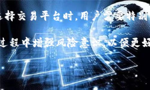 国内区块链币的交易一直是一个备受关注的话题。随着区块链技术的快速发展，很多投资者开始关注各种数字货币的投资机会。然而，由于中国政府对加密货币的监管政策相对严格，交易的形式和途径却较为复杂。

首先，虽然中国政府在2017年禁止了ICO（首次代币发行）和集中交易所运营，但一些去中心化交易所（DEX）或国际交易所仍然可以用来交易区块链币。然而，这些交易行为存在一定风险，因为在缺乏监管的环境下，用户的资金和资产安全难以保证。

其次，国内部分交易所虽然受到监管影响，但仍有一些平台通过合规方式为用户提供数字资产交易服务。在选择交易平台时，用户需要特别关注其合规性和安全性，并建议选择有良好信誉和市场口碑的平台进行交易。

总的来说，国内区块链币的交易虽存在一定的挑战，但仍有一些可行的方式。投资者需要谨慎对待，并在交易过程中增强风险意识，以便更好地把握数字货币市场的机会。 

如果您对这个问题有更具体的需求或想了解更多的信息，请告诉我！