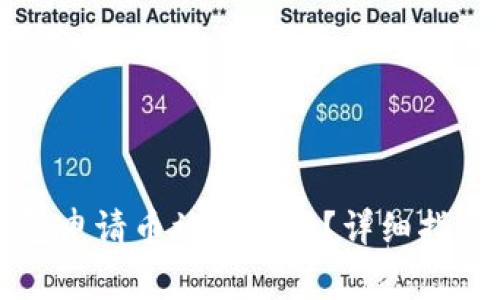 如何在TP钱包申请币被盗赔偿？详细指南与注意事项