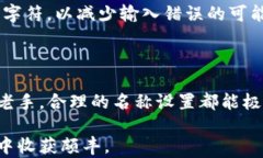   如何轻松修改TP钱包名称