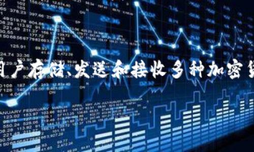 T P 钱包（TP Wallet）是一个区块链数字钱包，提供安全、便捷的数字资产管理服务。它允许用户存储、发送和接收多种加密货币。在实现功能上，TP 钱包注重用户体验，力求提供直观的操作界面和高效的交易处理能力。

如果您需要将“TP Wallet”翻译成中文，可以称之为“TP 钱包”。