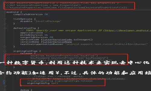 是的，雷达币（Raid Coin）属于区块链技术的一种应用。区块链是一种分布式账本技术，雷达币作为一种数字货币，利用这种技术来实现去中心化的交易和记录。雷达币类似于比特币和以太坊，都是通过区块链技术来确保交易的安全性和透明性。

在区块链的基础上，雷达币可能具备一定的特点，例如快速的交易确认时间、低交易费用、以及智能合约功能（如适用）。不过，具体的功能和应用场景可能因不同的项目而有所不同。

如果你对雷达币有更多的具体问题，或者想要了解它的具体应用和发展动态，欢迎继续提问！