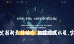 湖北区块链开发招聘最新