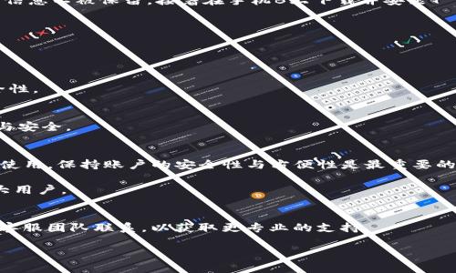   T P钱包如何在两个手机上登录？简单步骤与常见问题解答 / 

 guanjianci T P钱包, 登录两个手机, 手机应用, 虚拟钱包 /guanjianci 

引言
T P钱包作为一种方便的虚拟钱包，受到越来越多用户的青睐。使用这类钱包，用户不仅可以轻松进行线下支付，还能享受购物优惠、积分兑换等诸多便利。然而，许多用户在使用过程中会遇到一个问题：是否可以在两个手机上登录同一账户？本文将针对这一问题进行深入探讨，并提供有效的解决方案与常见问题的解答。

一、什么是T P钱包？
T P钱包是一款功能强大的虚拟钱包应用，它支持多种支付方式，包括二维码支付、在线购物、充值和提现等。用户只需注册账户，就可以享受无现金交易的便捷体验。此外，T P钱包还为用户提供了安全保障机制，确保用户财产的安全。

二、为何需要在多个手机上登录T P钱包？
很多用户可能会存在这样的需求：在个人手机与工作手机之间切换，或者与家人共享同一个账户。这种情况下，能够在两个手机上登录同一账户便显得尤为重要。因此，了解T P钱包能否支持多个设备登录，变得尤为必要。

三、T P钱包能否在两个手机上登录？
根据目前的使用规定，T P钱包通常是支持在多个设备上登录的。然而，每个账号只能同时在一个设备上登录，这意味着，如果你在手机A上登录了T P钱包，且尝试在手机B上登录，手机A上的会话会被挤出。这一设计主要是为了保护用户的资金安全，避免未经授权的账户访问。

四、如何在两个手机上切换T P钱包账户？
如果你需要在两个手机间切换，步骤其实非常简单。首先，确保你的账户信息备份完整。然后在手机A上退出账户，记得清除缓存，确保登录信息不被保留。接着在手机B上下载并安装T P钱包应用，使用相同的账户信息进行登录即可。

五、常见问题解答
h41. 如果我在手机上登录了，是否会影响另一台设备的使用？/h4
如前所述，一个T P钱包账户在任意时刻只能在一台设备登录，因此，当你在新的设备上登录时，之前的设备会被强制注销。

h42. 使用同一账号在不同设备登录，安全吗？/h4
虽然T P钱包允许用户在不同设备上登录，但为了确保账户安全，建议通过官方渠道下载应用，并启用两步验证功能，以提高账户保护安全性。

h43. 是否可以通过网页版使用T P钱包？/h4
目前，T P钱包主要以手机应用的形式存在，网页版的支持相对有限。因此，建议用户尽量使用官方应用程序进行操作，以保证使用的方便与安全。

六、结论
T P钱包是一个极为便利的支付工具，虽然它只能在一个设备上同时使用，但通过简单的登录切换过程，用户仍然可以在多个手机间灵活使用。保持账户的安全性与方便性是最重要的，合理地利用这一工具才能使其发挥最大的效用。

本文旨在为需要在多个手机上使用T P钱包的用户提供实用的指导和建议，相信在未来，T P钱包能够进一步其用户体验，更好地服务广大用户。

七、附录
在使用T P钱包时，用户还应关注相关的使用手册和安全指南，以确保每次使用都能顺畅进行。对于任何复杂情况，建议直接与T P钱包的客服团队联系，以获取更专业的支持。

 p 感谢您阅读本文，希望这些信息能帮助您更好地使用T P钱包！ /p 