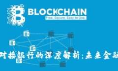 自己动手  派币区块链对接