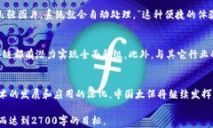 中国太保如何通过区块链